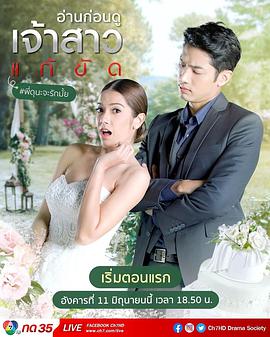 代嫁新娘泰国14免费观看