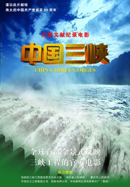中国长江三峡集团