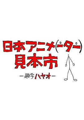 日本3d全彩真人漫画