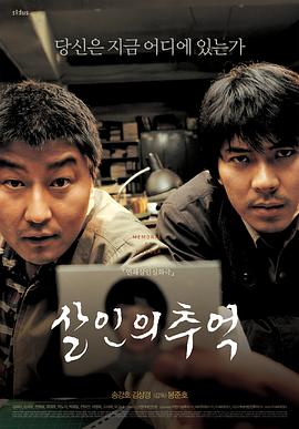 韩国犯罪电影杀人回忆在线