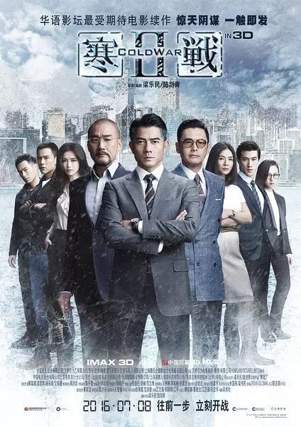 寒战3高清国语完整版在线观看电影