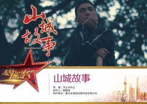 成语中国微电影大赛