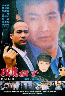 玫瑰少年 1997年 电影