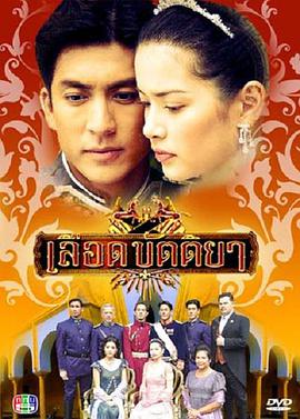 泰国电视剧出逃的公主